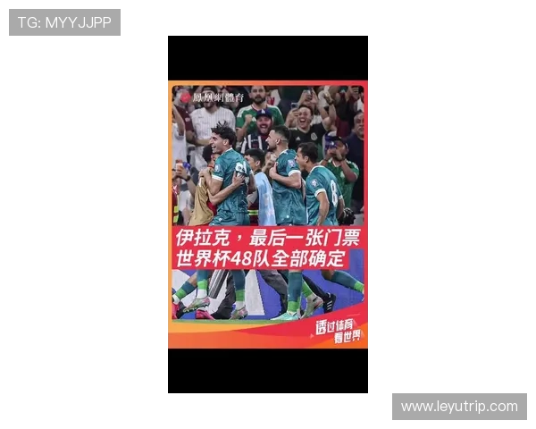 伊拉克队冲击2026世界杯能否突破亚洲区预选赛重围 伊拉克队冲击2026世界杯能否突破亚洲区预选赛重围