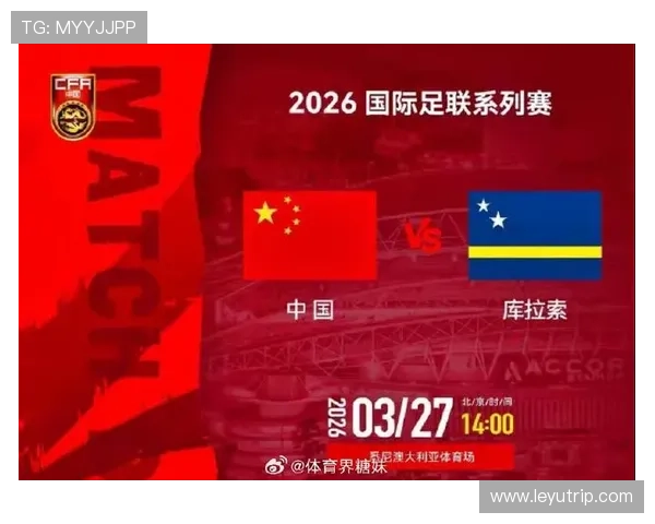 库拉索冲击2026世界杯:加勒比黑马能否一鸣惊人